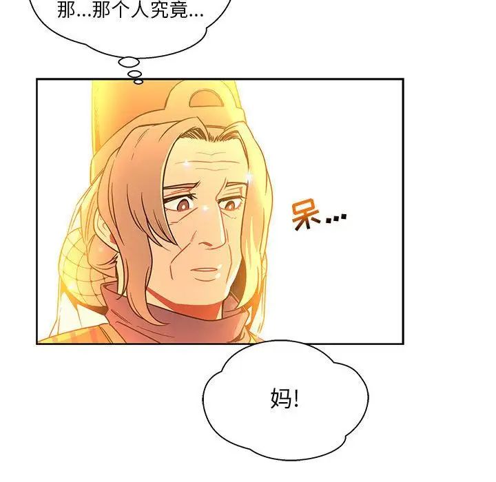 亲爱的你-Liebling！第41话