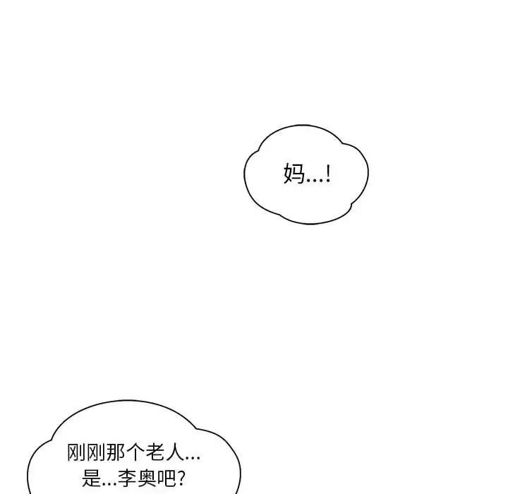 亲爱的你-Liebling!第41话