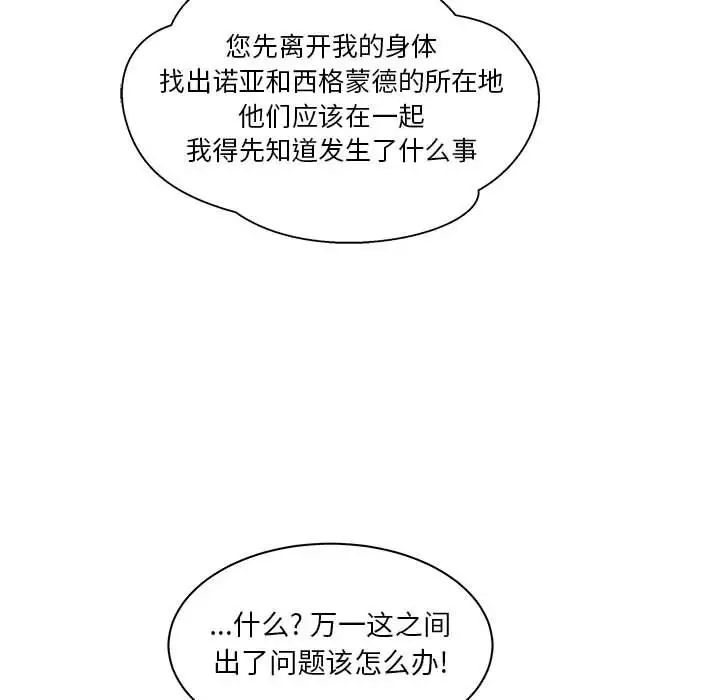 親愛的你-Liebling！第41話