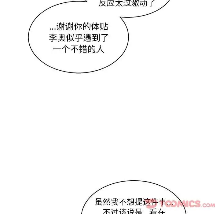 亲爱的你-Liebling！第41话