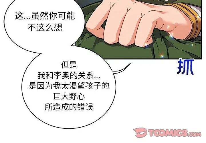 亲爱的你-Liebling!第42话