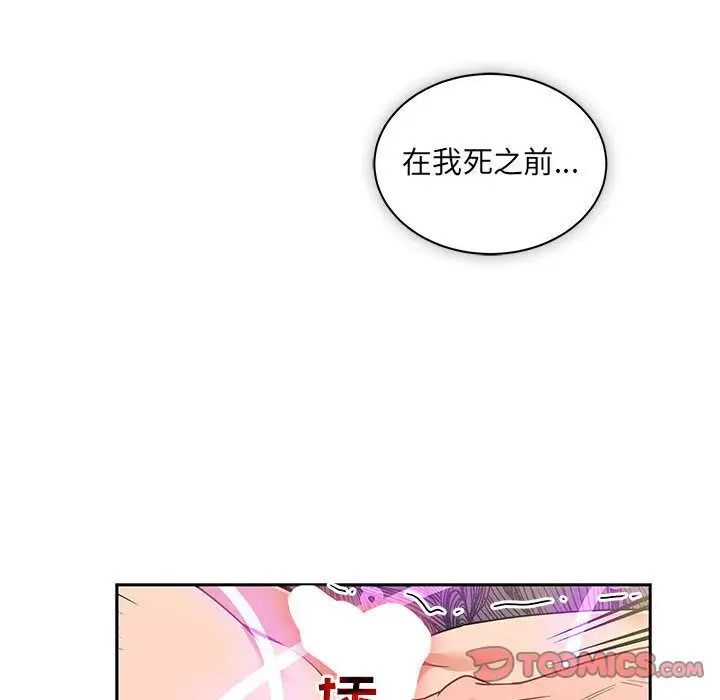 親愛的你-Liebling！第42話