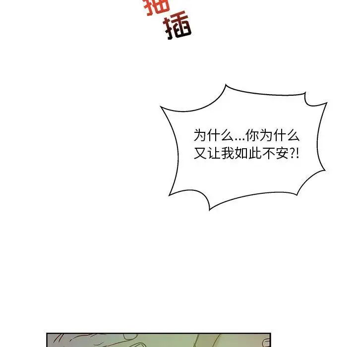 亲爱的你-Liebling！第42话