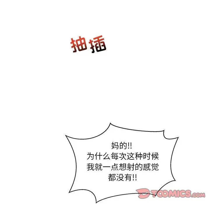 亲爱的你-Liebling！第42话