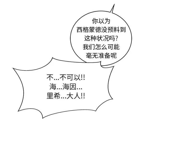 亲爱的你-Liebling！第42话