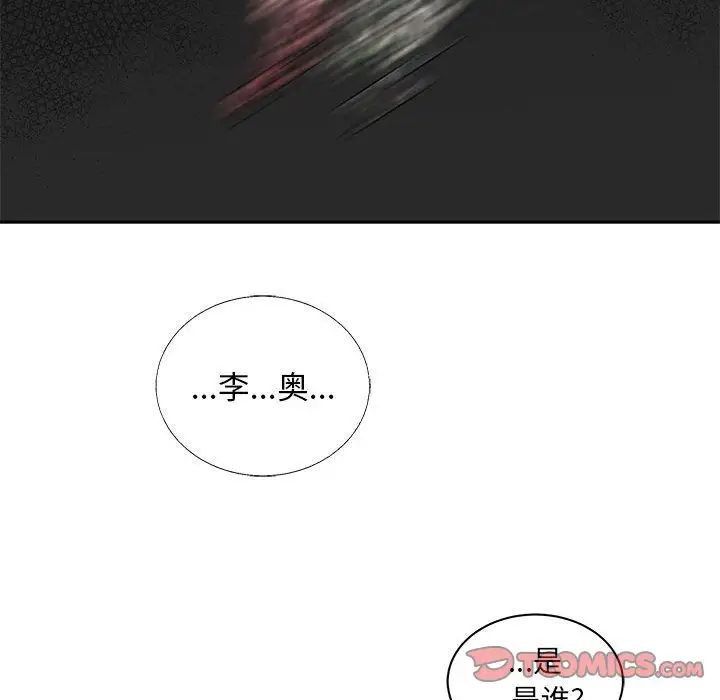 亲爱的你-Liebling！第42话