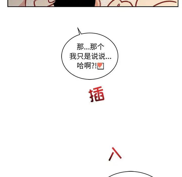 亲爱的你-Liebling！第42话