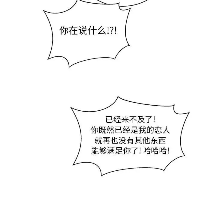 亲爱的你-Liebling!第42话