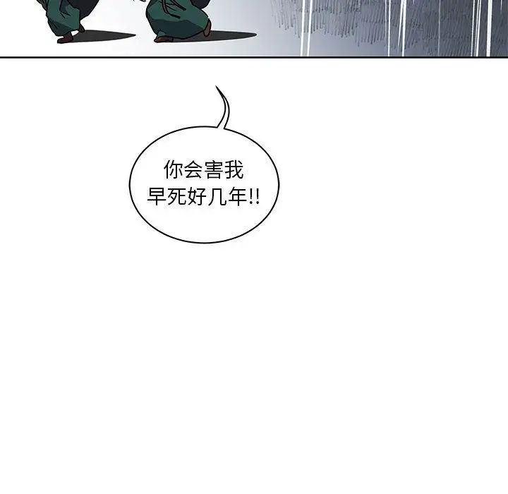 親愛的你-Liebling！第42話