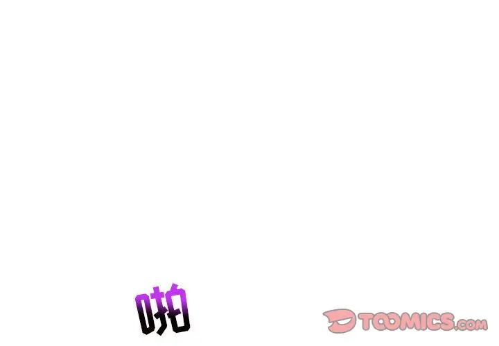 亲爱的你-Liebling！第43话