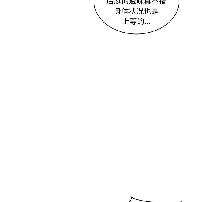 亲爱的你-Liebling!第43话