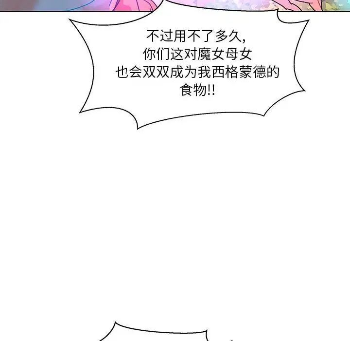 亲爱的你-Liebling!第43话