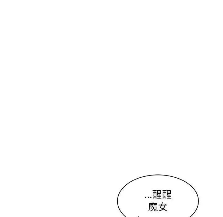 親愛的你-Liebling！第43話