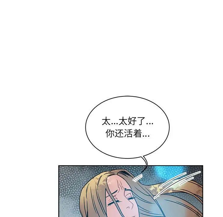 親愛的你-Liebling！第43話