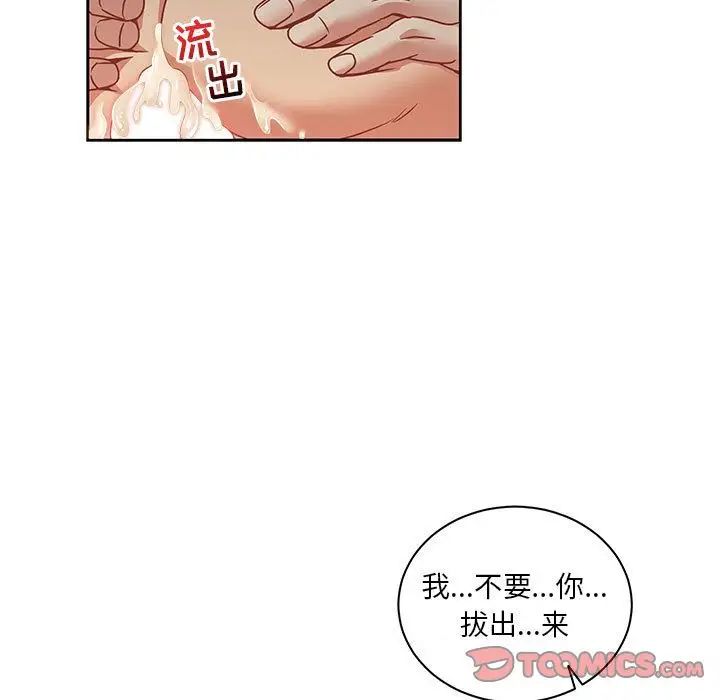 亲爱的你-Liebling!第43话