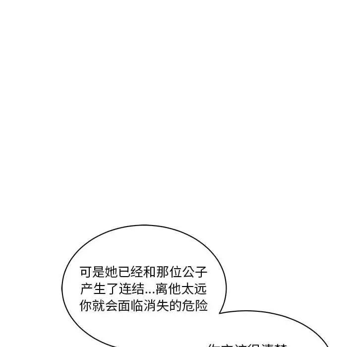 亲爱的你-Liebling!第43话