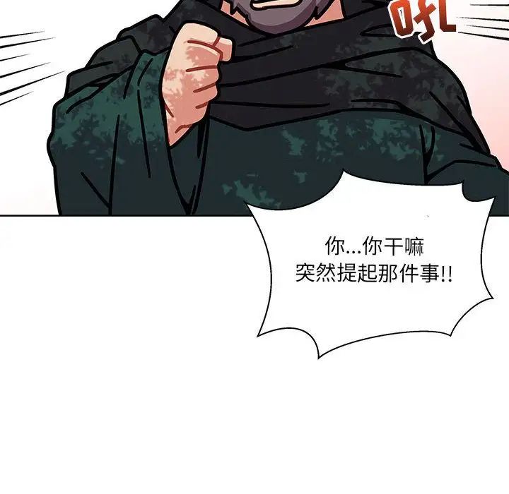 亲爱的你-Liebling!第43话