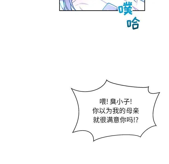 亲爱的你-Liebling!第43话