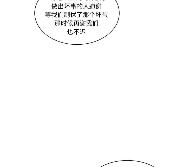 亲爱的你-Liebling!第43话