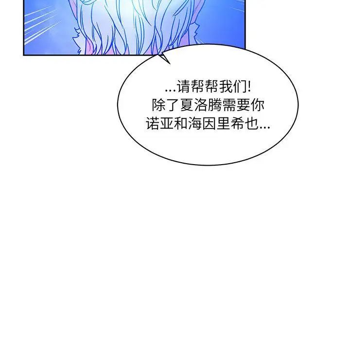 亲爱的你-Liebling!第43话