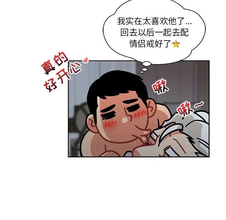 亲爱的你-Liebling！第43话