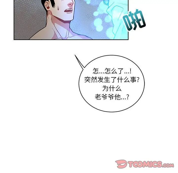 親愛的你-Liebling！第43話