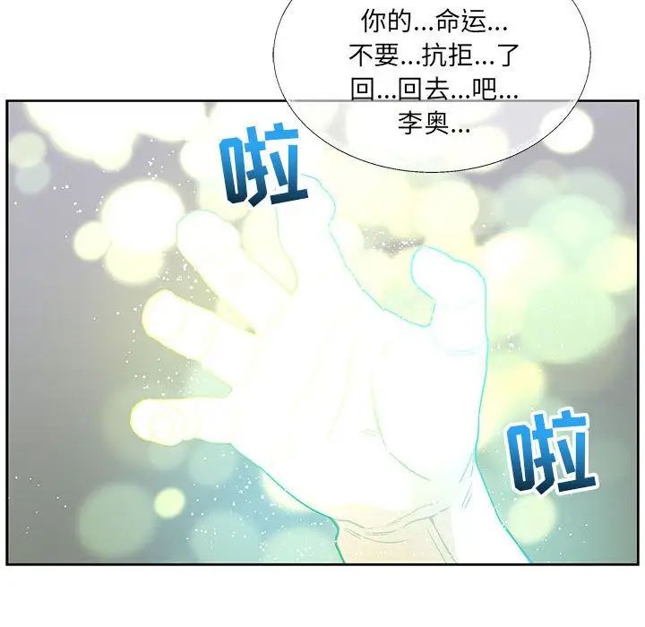 亲爱的你-Liebling!第43话