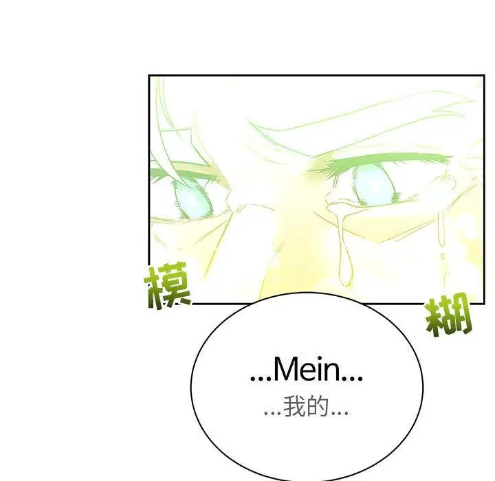 亲爱的你-Liebling！第43话