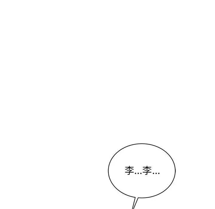 亲爱的你-Liebling!第43话