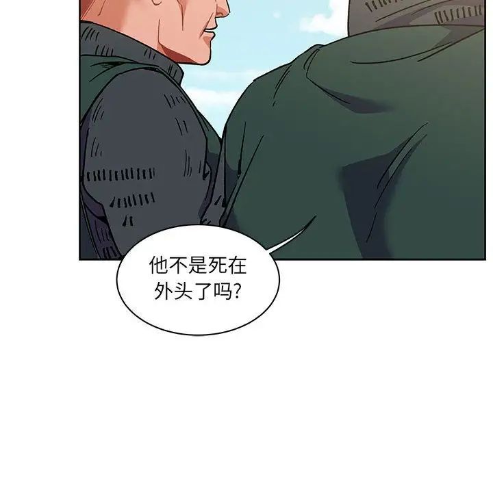 親愛的你-Liebling！第44話