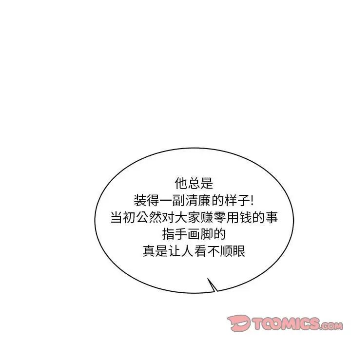 親愛的你-Liebling！第44話