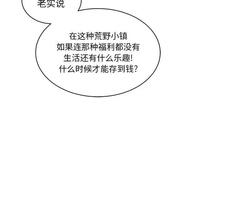 亲爱的你-Liebling！第44话