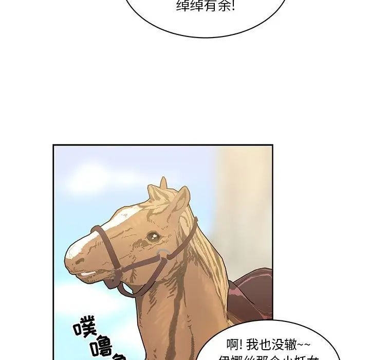 親愛的你-Liebling！第44話