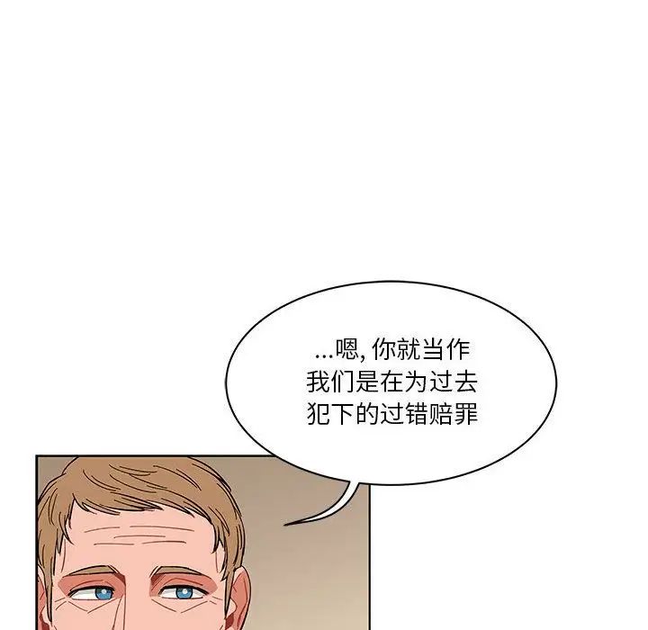 亲爱的你-Liebling!第44话