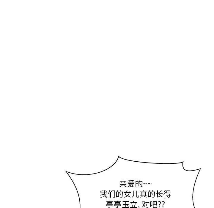 親愛的你-Liebling！第44話