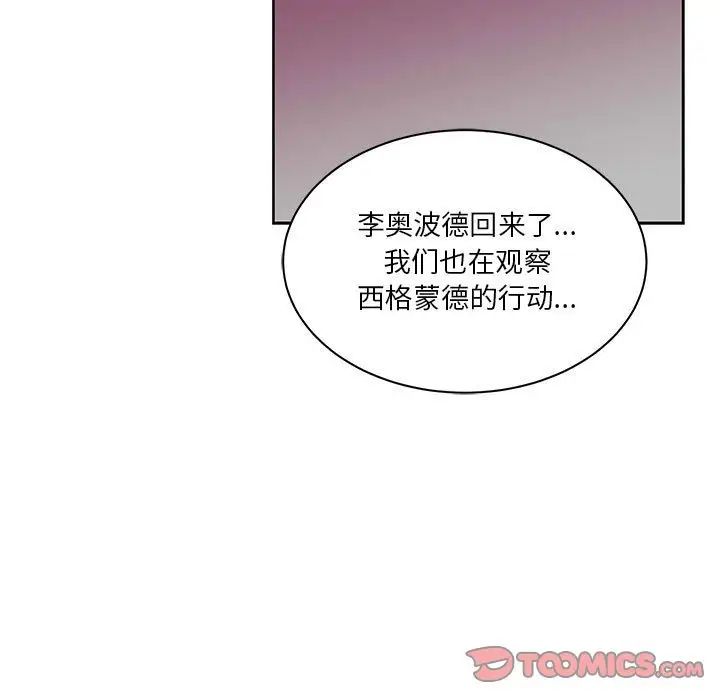 親愛的你-Liebling！第44話