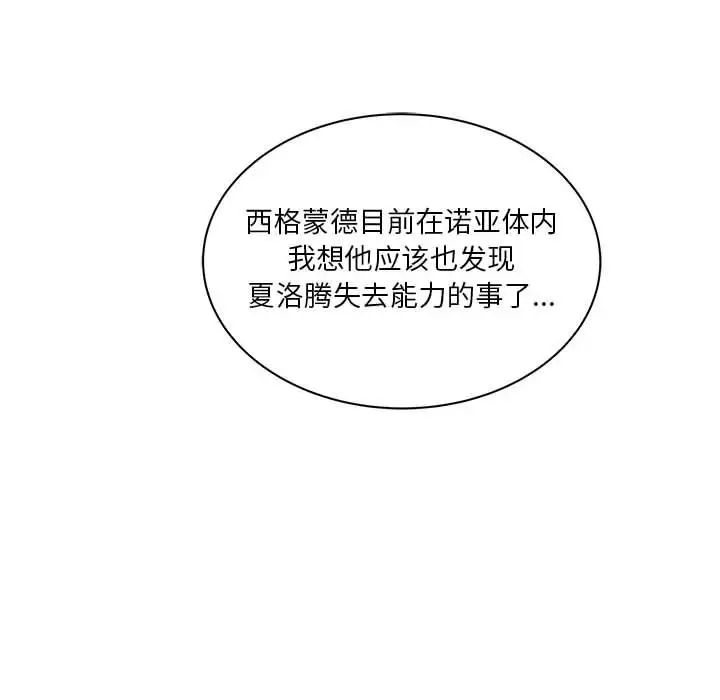 親愛的你-Liebling！第44話