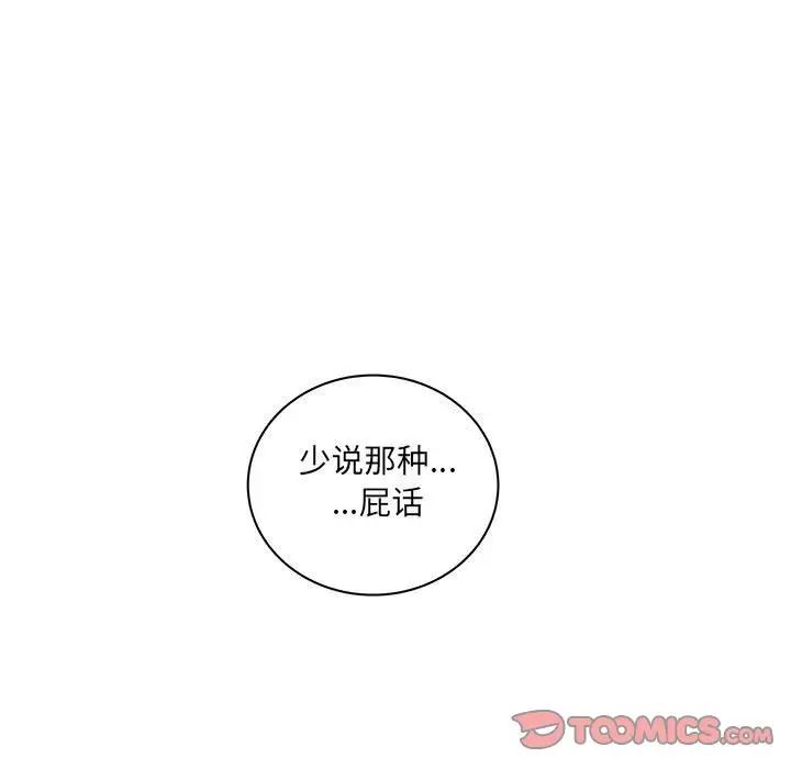 亲爱的你-Liebling！第44话