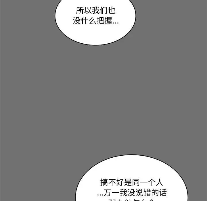 親愛的你-Liebling！第44話