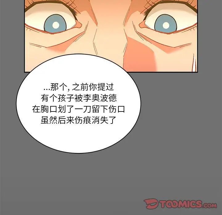 亲爱的你-Liebling！第44话