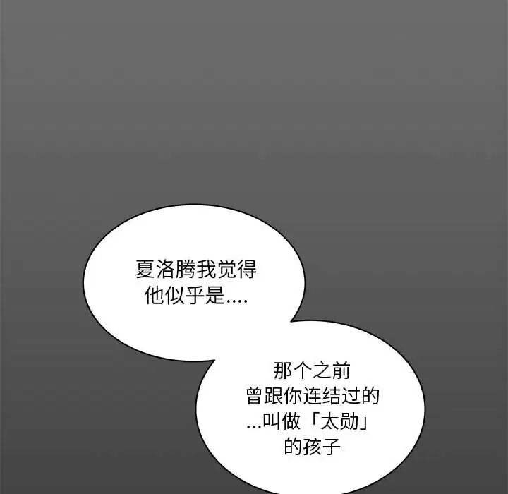 亲爱的你-Liebling!第44话