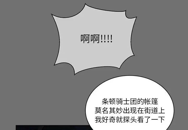 亲爱的你-Liebling!第45话