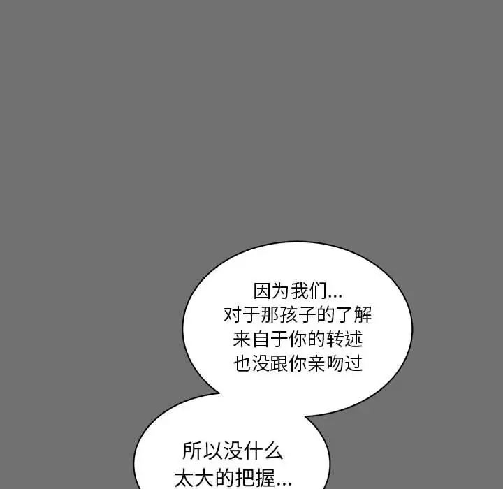 亲爱的你-Liebling!第45话