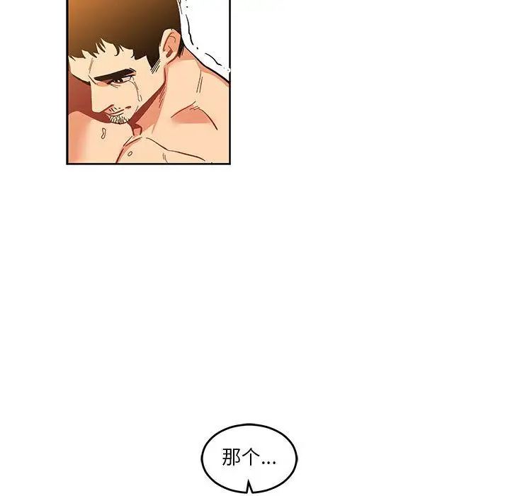 亲爱的你-Liebling！第45话