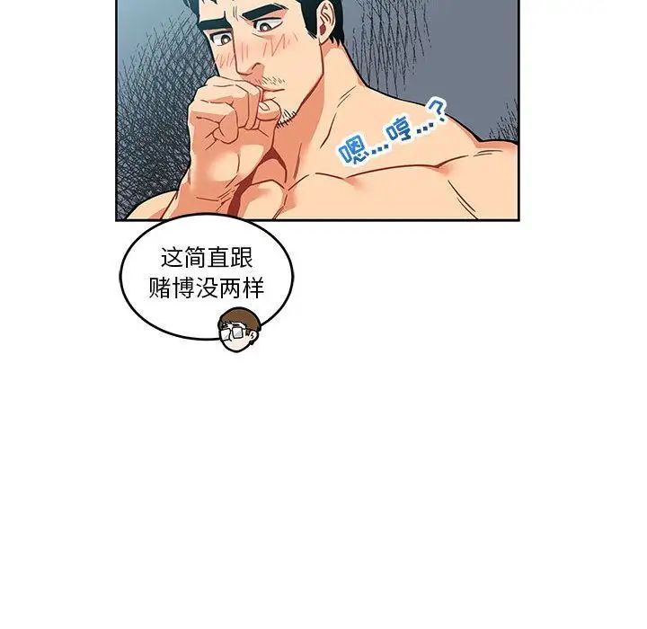 亲爱的你-Liebling！第45话