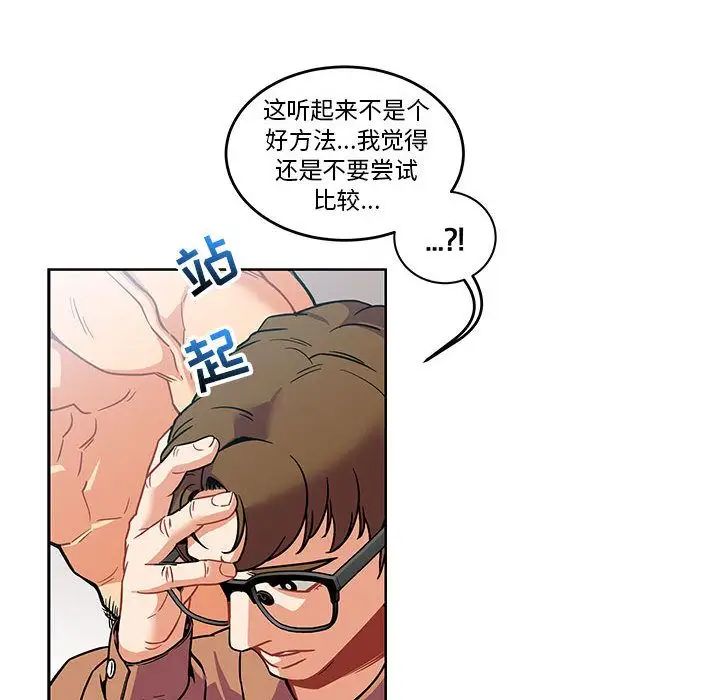 亲爱的你-Liebling！第45话