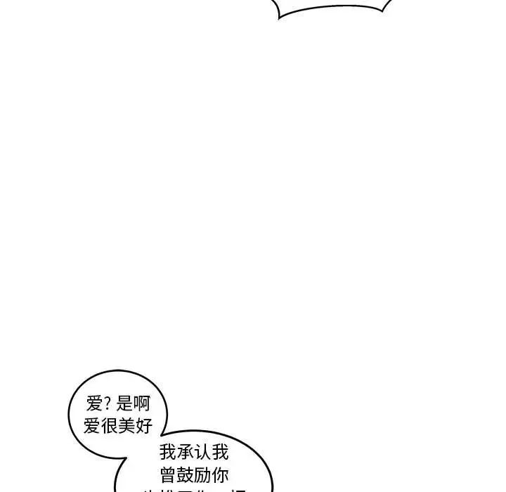 亲爱的你-Liebling!第45话