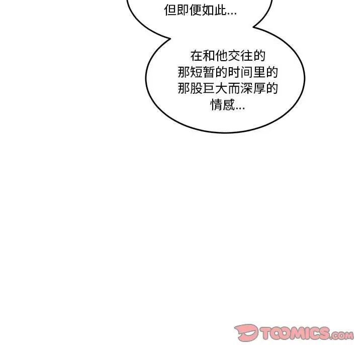 親愛的你-Liebling！第45話