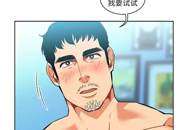 亲爱的你-Liebling！第46话