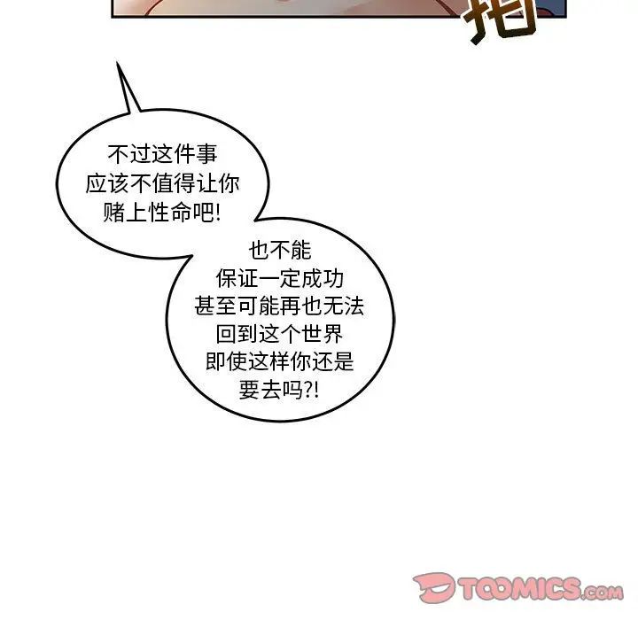 亲爱的你-Liebling!第46话